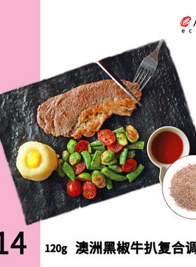 澳洲黑椒菲力复合调味料煎扒