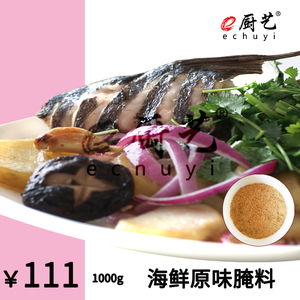 e厨艺 海鲜原味腌料 烤鱼店 海鲜饭 鳗鱼饭 烧烤 原味 鱼排 鱿鱼