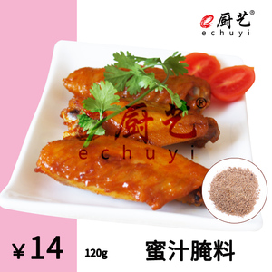 e厨艺 蜜汁腌料 家庭烧烤 烤鸡翅 烤鸡 烤猪排 肉串 儿童牛排 BBQ