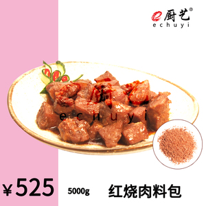 e厨艺 红烧肉料包5000g 中央厨房 调理肉 中餐 微波 鸡块 牛腩 炖