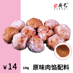 e厨艺 原味肉馅配料 丸子 肉馅 蒸煮 油炸 肉丸 爆浆 关东煮 串