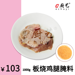 e厨艺 板烧鸡腿腌料 板烧鸡腿堡 美味快餐 碳烧 煎扒 鸡排 鸡腿肉