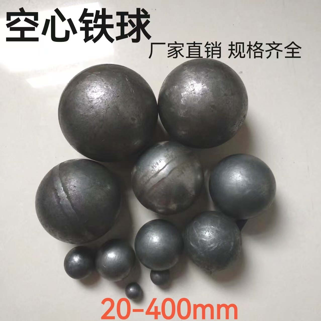 空心铁球 焊接装饰球20-400mm扶手护栏围栏铁艺配件铁蛋子整圆球