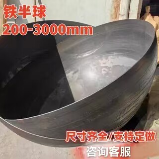 铁半球500/600/700/800/900/1000mm碳钢冲压大封头罐帽半圆球形盖