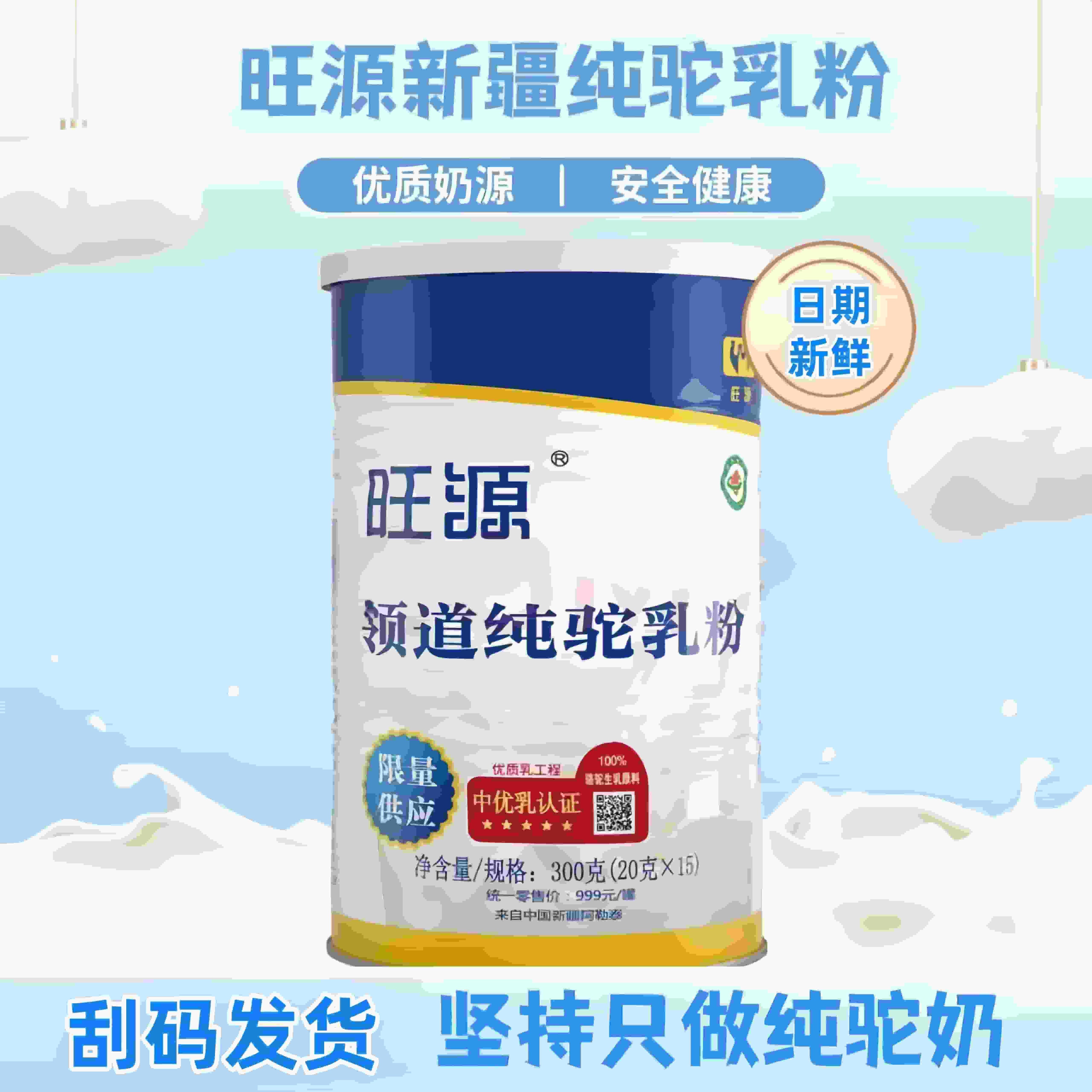旺源驼奶领道纯驼乳粉新疆青少年中老年成人高钙骆驼奶粉