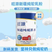 旺源驼奶领道纯驼乳粉新疆青少年中老年成人高钙骆驼奶粉