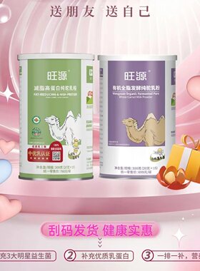 新疆旺源驼奶高蛋白纯驼乳粉高钙高营养儿童学生成人中老年驼奶粉