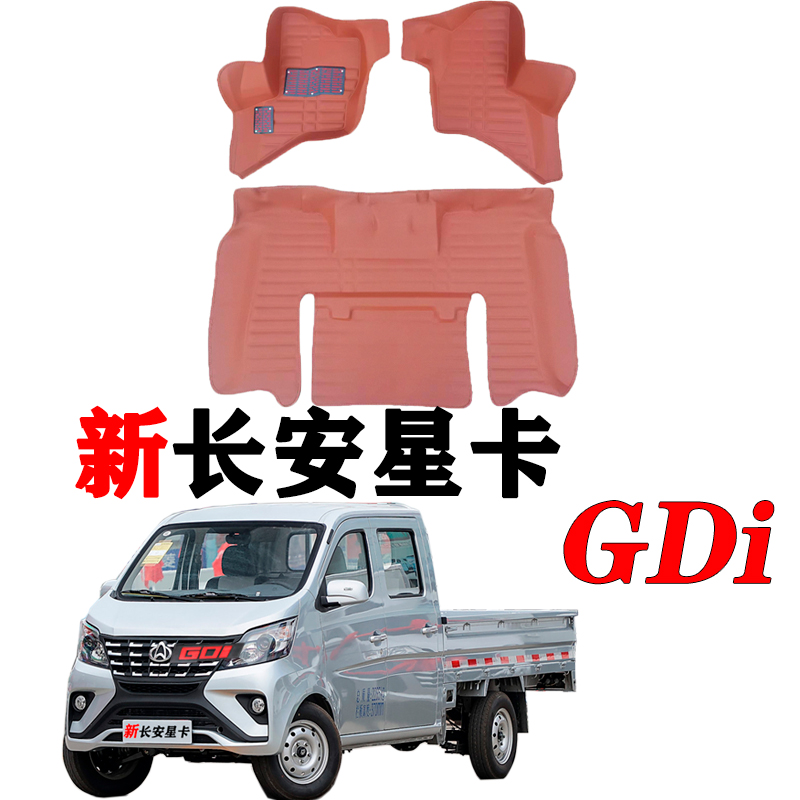 2023-25新长安星卡GDi皮革脚垫