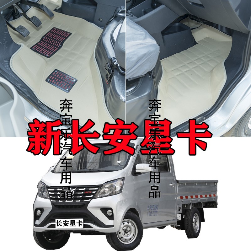 2023年新长安星卡 单排双排脚垫长安星卡m脚垫 主副分开