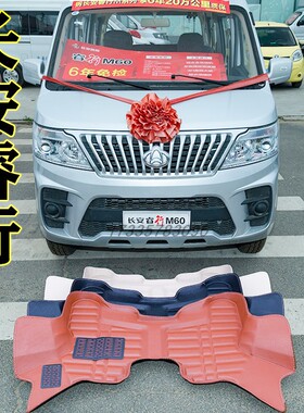 长安睿行M60脚垫睿行M80 睿行M70 90新能源电动EM60 EM80专用脚垫