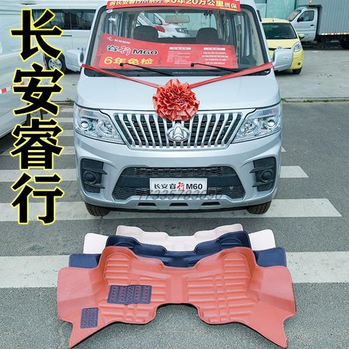 长安睿行M60809070新能源脚垫