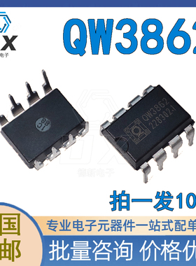 原装正品QW3862 DIP8 直插 电源管理芯片 充电芯片 拍一发10 包邮