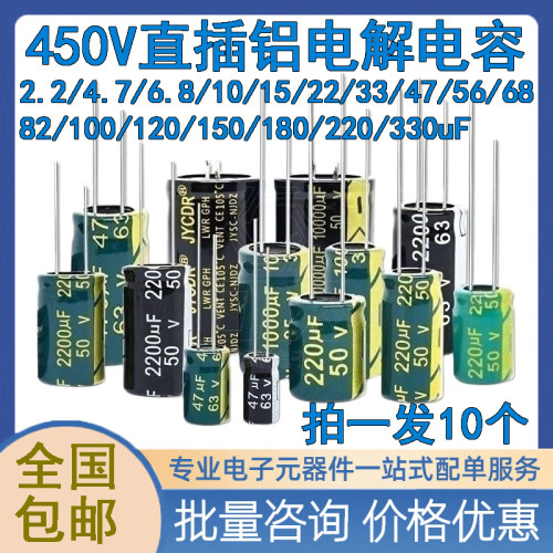 450V47UF高频低阻长寿命液晶常用长条电解电容47UF 450V 10X50MM
