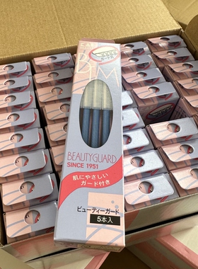 【修眉好物】日本进口贝印修眉刀蓝色防护网新手专用修眉工具5支