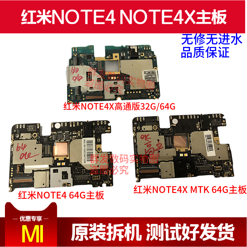 适用红米note3 红米 NOTE4X  小米5X 小米6X手机主板 拆机测好 3C数码配件 手机零部件 原图主图