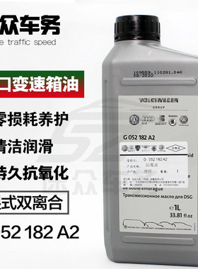 适用奥迪Q3TTSA3S3尚酷夏朗R36高尔夫R20双离合7速6速DSG变速箱油