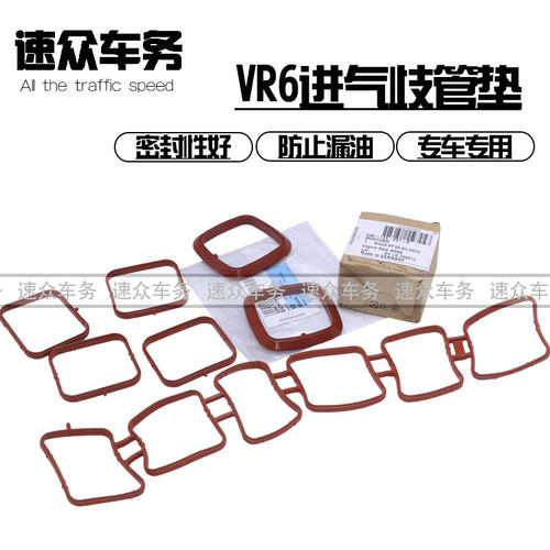 适用大众旅行版R36进气支管垫 CC3.6进气支管垫迈腾3.2进气管垫