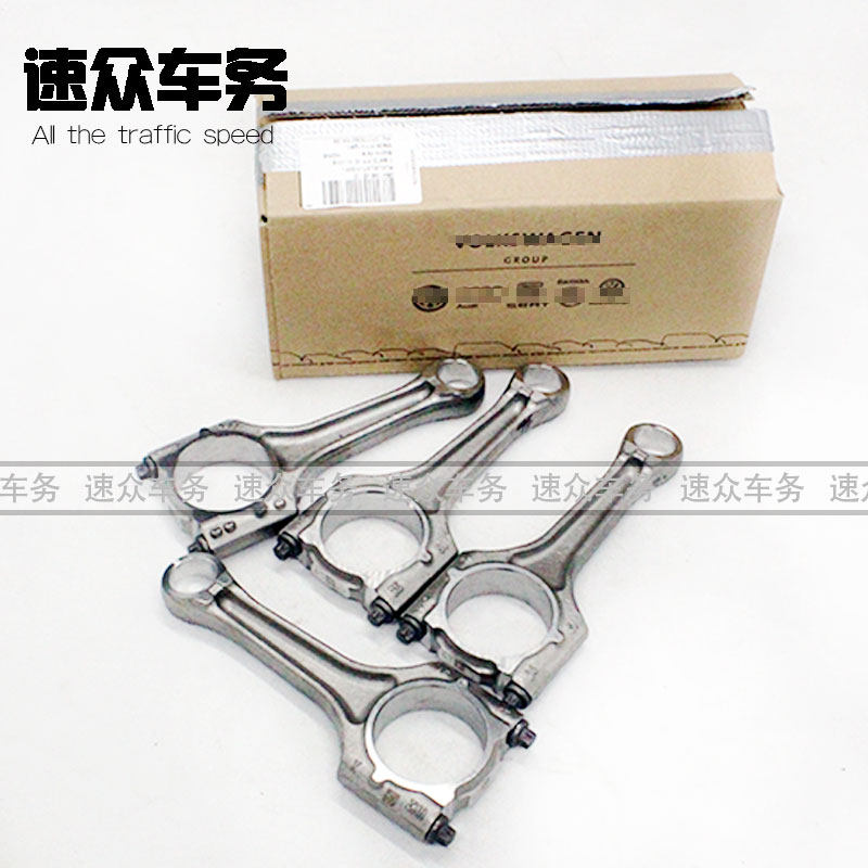 适用于 奥迪 TT A3 S3 高尔夫7R20 高7R 发动机 连杆