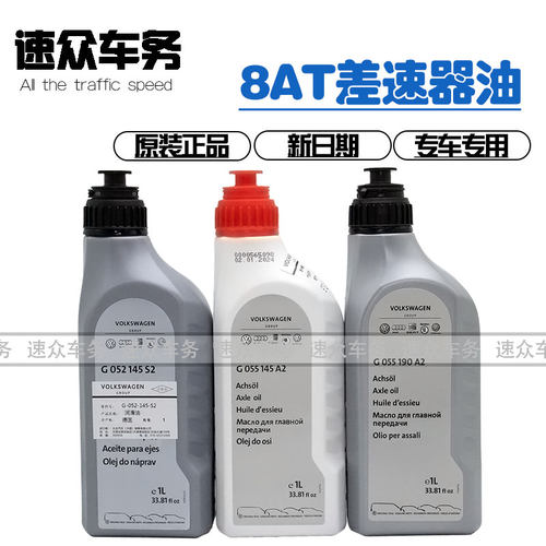适用奥迪S4S5RS4RS5Q8Q7途锐8AT 差速器油分动箱油拖森油前后桥油