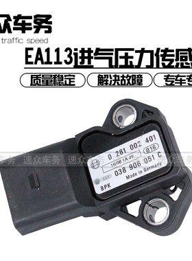 适用奥迪TTS高尔夫R20进气压力传感器尚酷R进气传感器压力传感器r