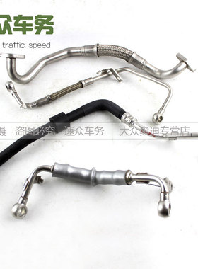 适用尚酷R奥迪TTS高尔夫R20涡轮增压器水管油管回油管进油管涡轮