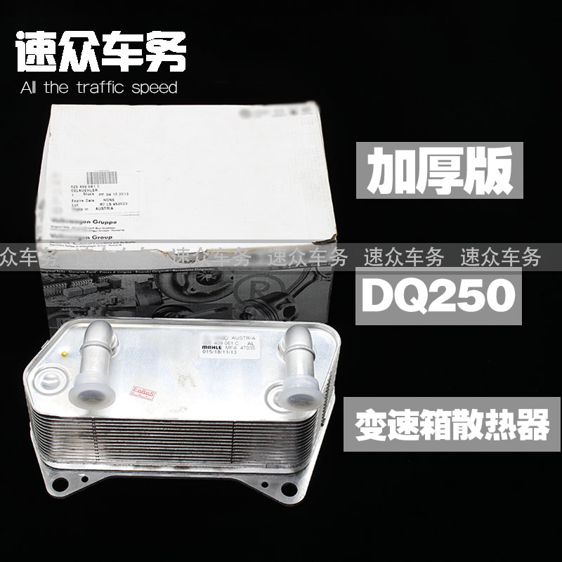 迈腾ccgti双离合变速箱散热器