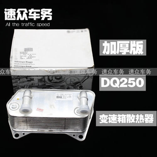 尚酷r36旅行dq250加厚型变速箱