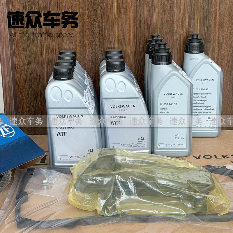 适用大众途锐奥迪Q7卡宴 变速箱油前后差速器油分动箱油大保养件