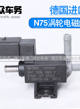 尚酷R高尔夫R20高尔夫GTI EOS TTS 途观涡轮增压电磁阀 N75提速阀