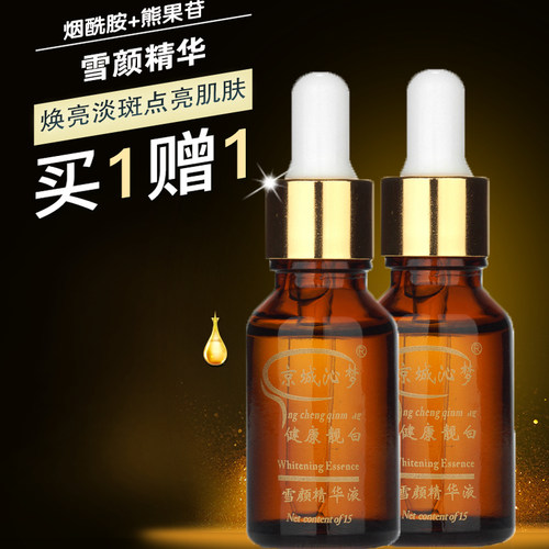 改善暗沉肤色提亮精华熊果苷