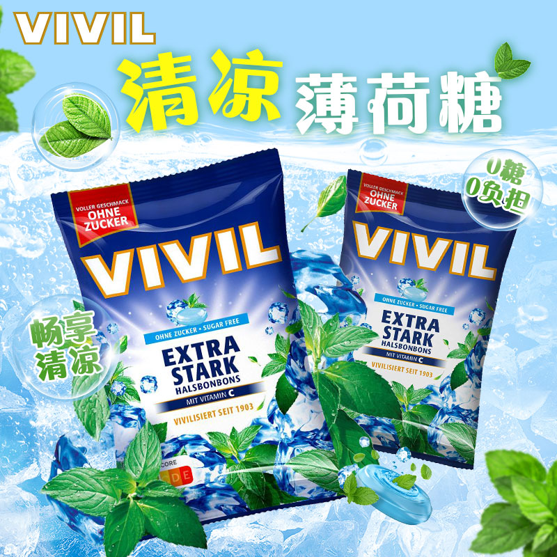 强劲冰爽无糖薄荷糖德国vivil糖果清新口气VC清凉醒神犯困防瞌睡