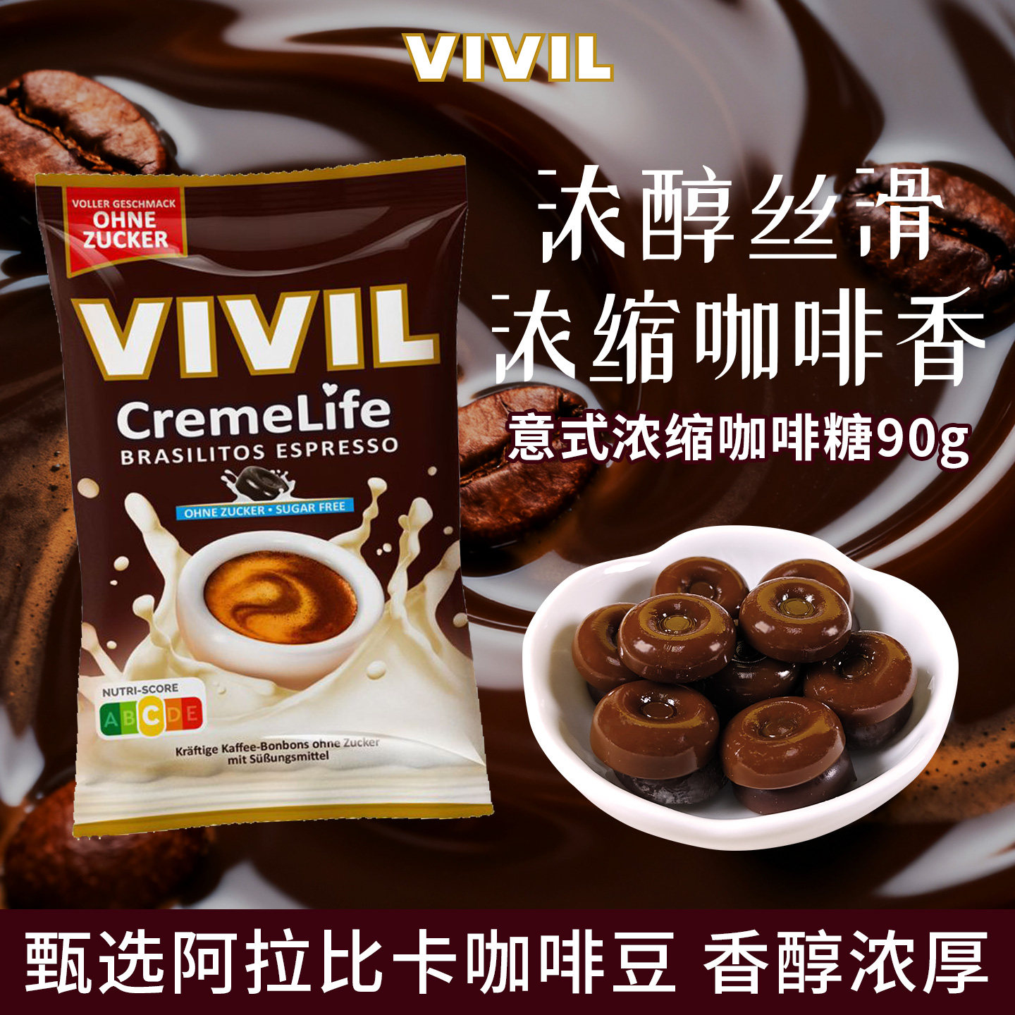 德国进口vivil咖啡糖奶油浓缩醇香低脂硬糖解馋休闲糖果独立包装