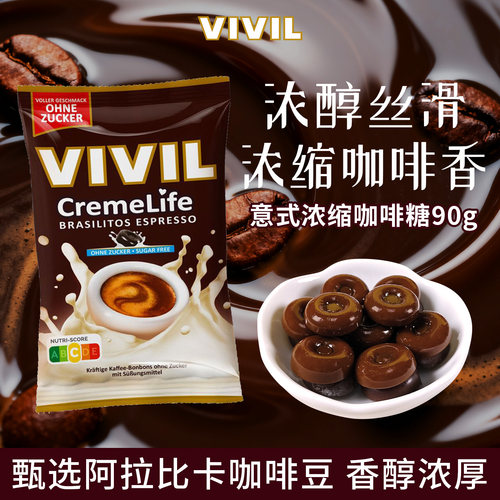 德国进口vivil咖啡糖奶油浓缩提神低脂硬糖解馋休闲糖果独立包装