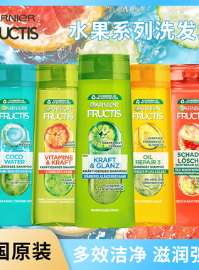 保税德国Garnier卡尼尔洗发水固发育发去屑控油光泽滋养发质400ml