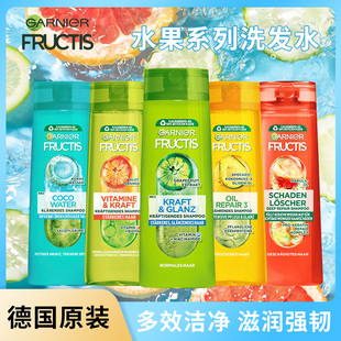 保税德国Garnier卡尼尔洗发水固发育发去屑控油光泽滋养发质400ml