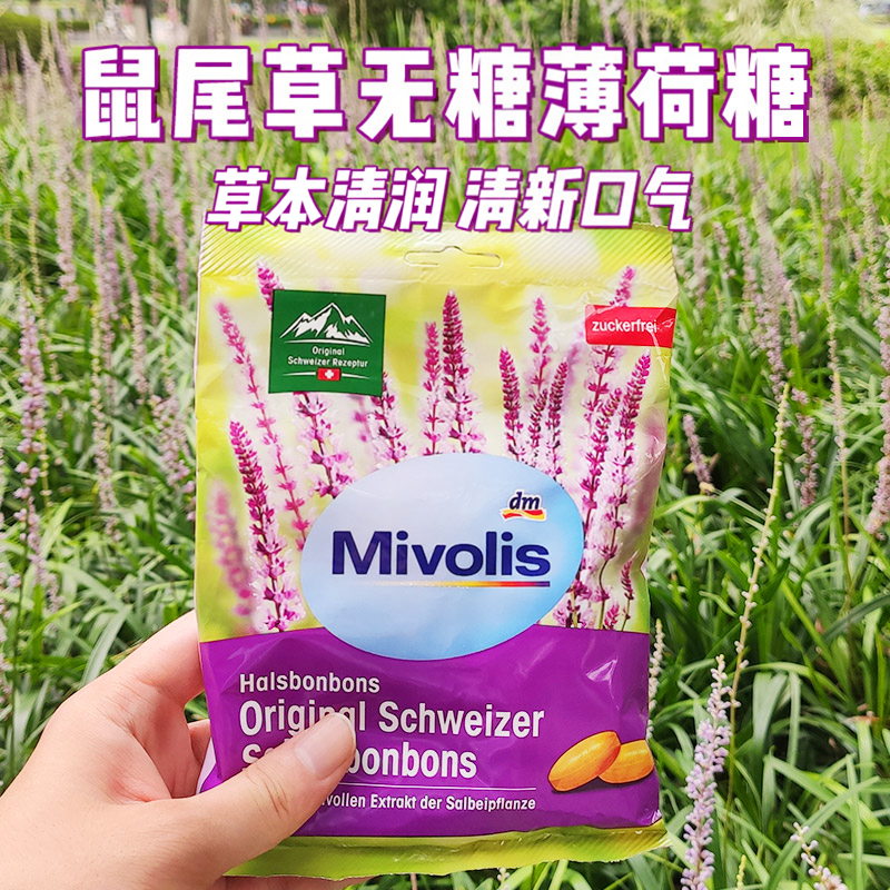 德国进口mivolis草本鼠尾草无糖糖果植物提取清爽酸甜解腻125g