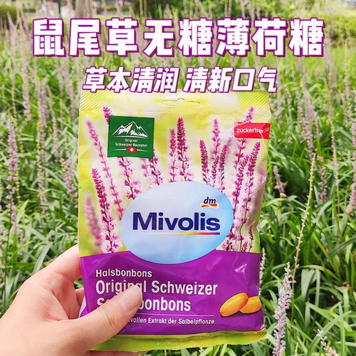 德国进口mivolis草本鼠尾草无糖糖果植物提取清爽酸甜解腻125g
