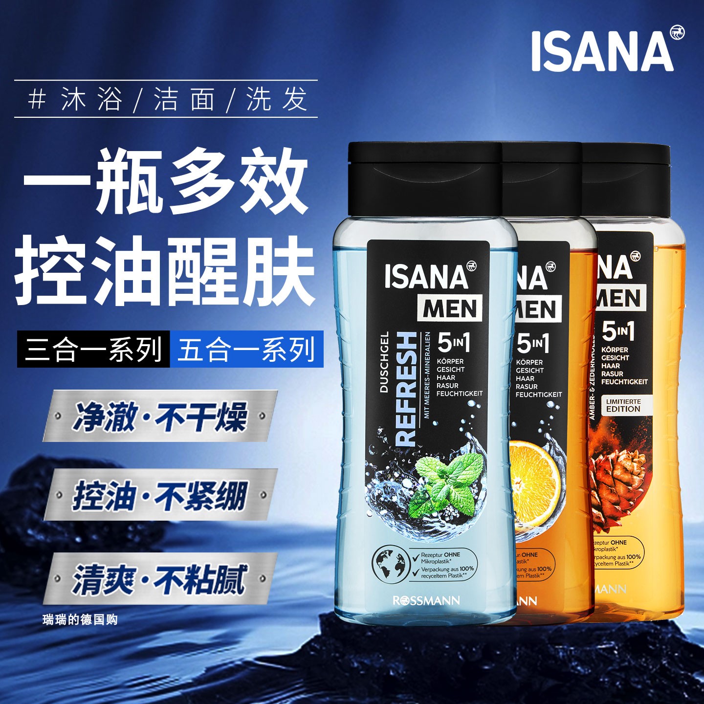 保税德国ISANA男士沐浴露五合一洁面洗发沐浴胡须保湿控油300ml