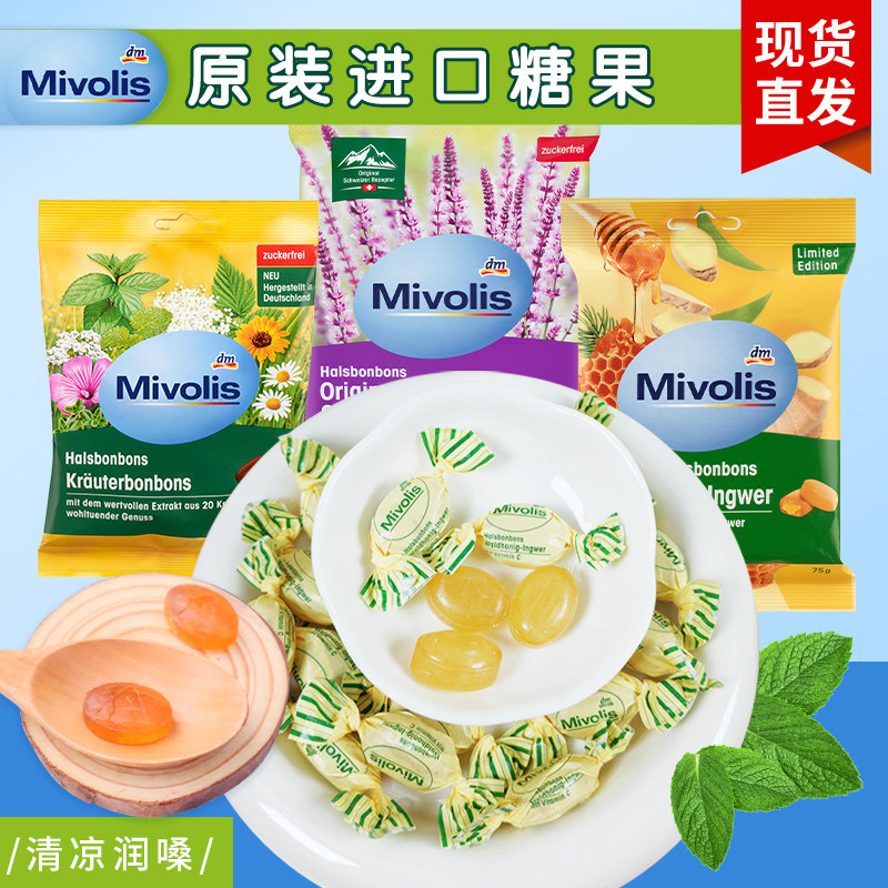 清仓德国mivolis无糖沙棘橙子生姜柠檬舒缓喉咙随身便携糖果