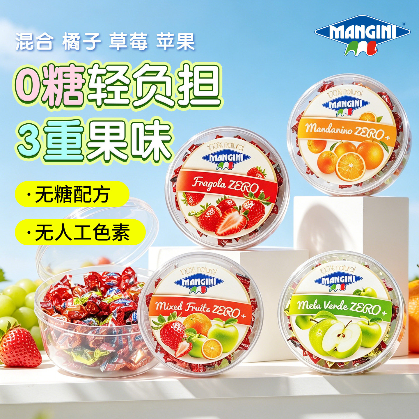 MANGINI意大利进口曼吉尼0糖水果味糖果苹果橘子草莓盒装135g