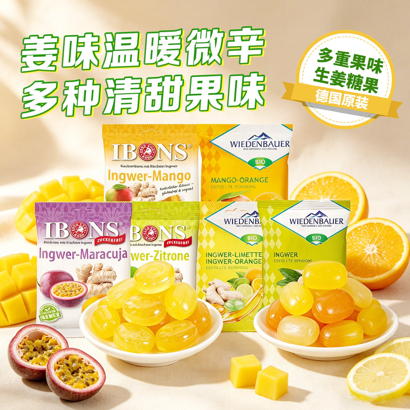 德国ibons姜糖芒果生姜柠檬硬糖软糖糖果办公室解馋休闲零食75g