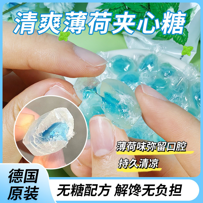 无糖型薄荷糖劲爽德国进口夹心糖果清凉清新口气办公室解馋100g
