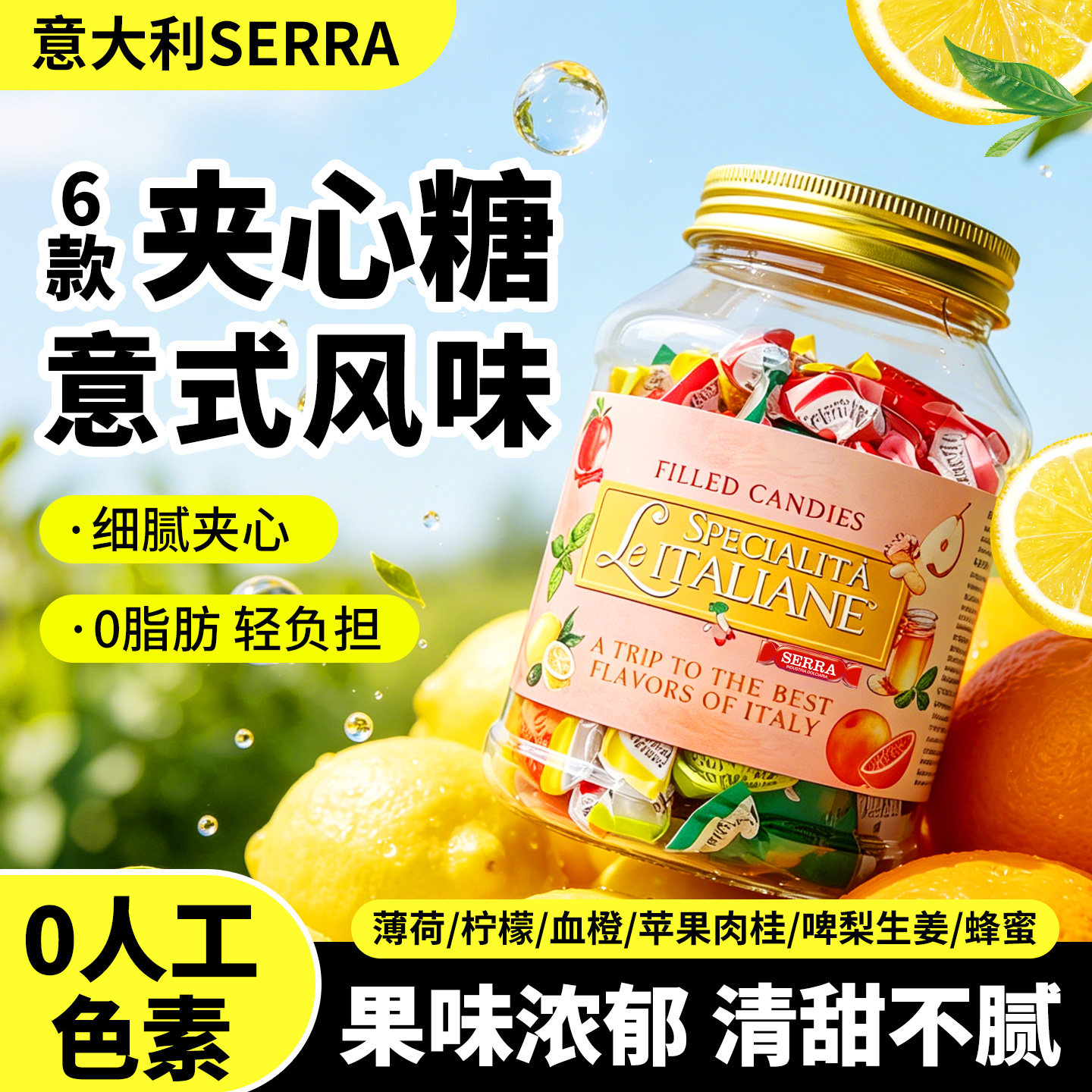 意大利进口SERRA无添加糖果混合口味罐装婚礼喜糖儿童解馋零食