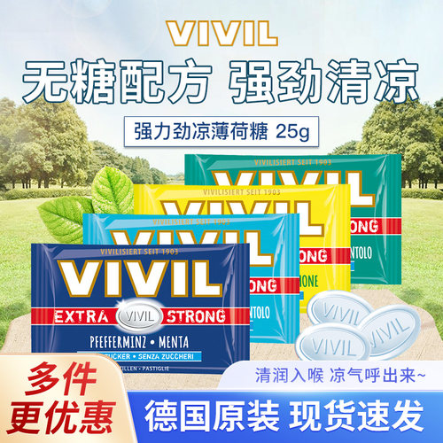 透心凉！德国进口vivil无糖薄荷糖含片强劲10级清新口气接吻糖果