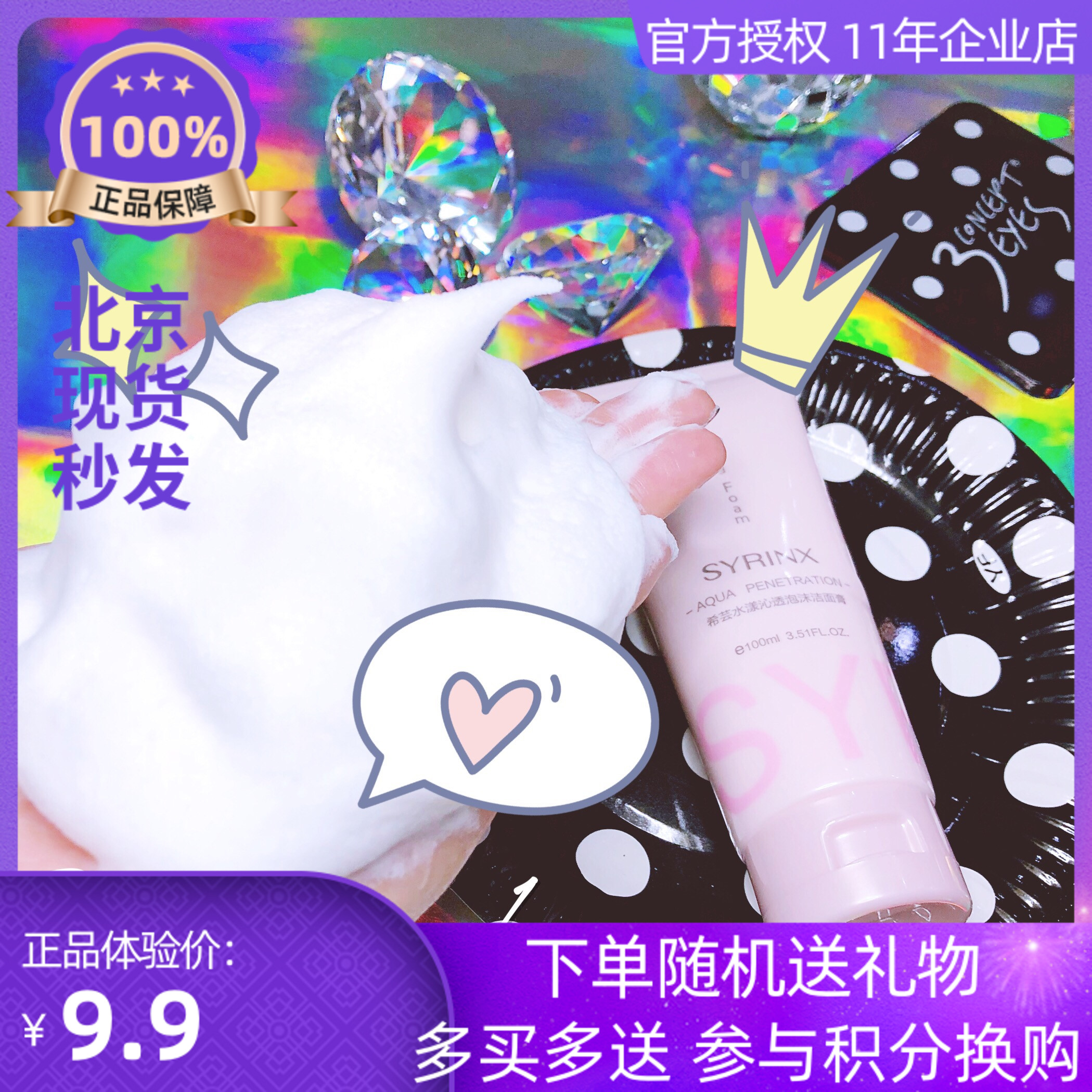 希芸水漾沁透洁面膏控油泡沫洗面奶男女消印深层清洁毛孔保湿2支