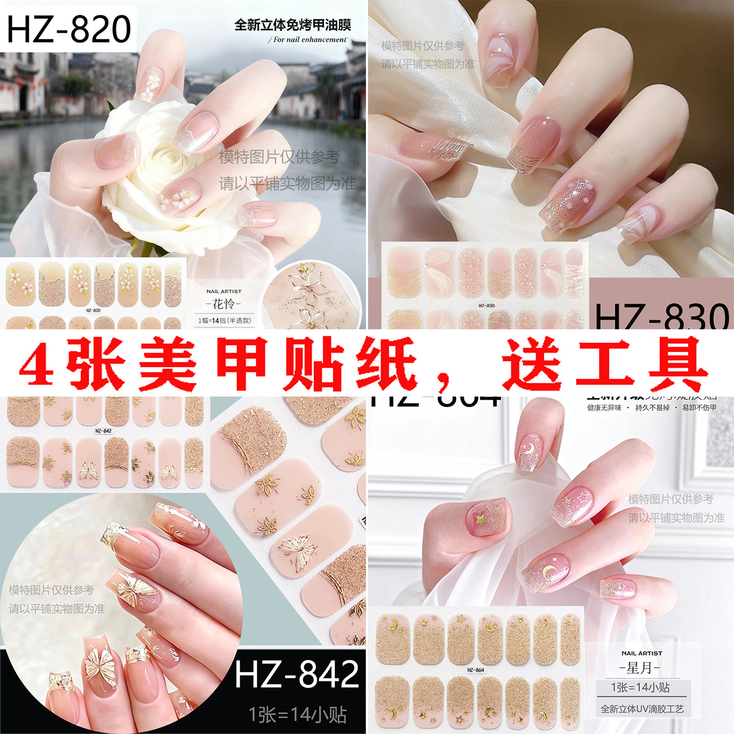 凝胶指甲贴纸全贴美甲贴饰品女自粘穿戴甲油膜贴花贴片可撕免烤