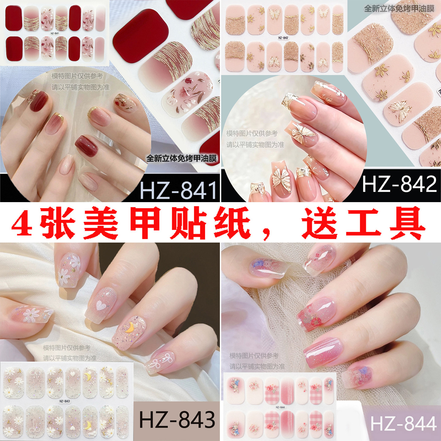 凝胶指甲贴纸全贴美甲贴饰品女自粘穿戴甲油膜贴花贴片可撕免烤