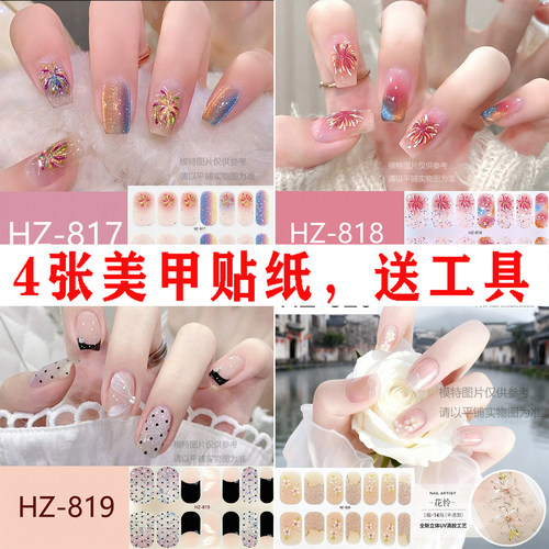 慕唯凝胶自粘可撕免烤美甲贴纸