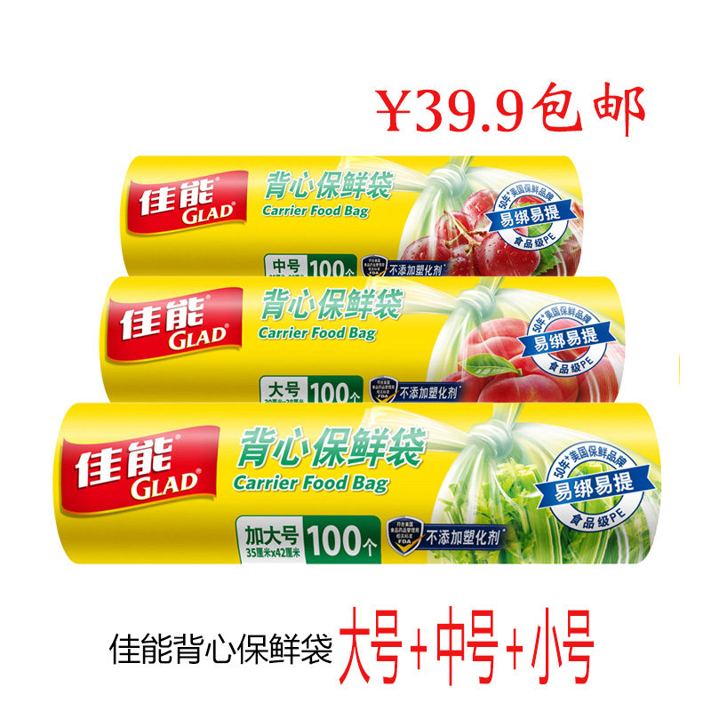 Glad美国佳能背心式保鲜袋食品袋加厚收纳袋大中小号