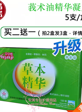 平安夜莪术油草本精华凝胶 宫颈护理私处 净味 痒 妇科凝胶保养PH